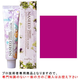 【最大2000円引クーポン8/19 9:59迄】 ナプラ ナシードファッションカラー＜ファッションシェード＞ ベリーピンク 80g 医薬部外品