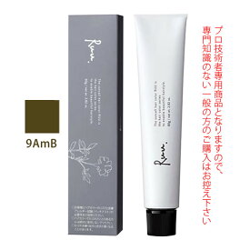 【最大2000円引クーポン2/17 9:59迄】サンコール ヘアカラー RUU ルー 9AmB 80g （第1剤） 医薬部外品