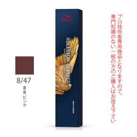 【最大2000円引クーポン8/19 9:59迄】ウエラ コレストン パーフェクト + （プラス） 8/47 BBピンク 80g （第1剤） 医薬部外品