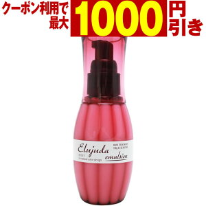 ◆最大1000円引クーポンあり3/4 9:59迄★送料無料◆ ミルボン ディーセス エルジューダ エマルジョン 120g ☆{ 洗い流さないトリートメント MILBON ミルボン ヘアケア 美容室 美容院 おすすめ deesses erujuda サロン専売品 美容室専売品 ☆☆