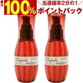 【1/24 20時〜1/29 1:59迄＼当選確率2分の1／最大100%ポイントバック】ミルボン ディーセス エルジューダ エマルジョン＋ 120g×2本セット ／ MILBON ミルボン ヘアケア 美容室 おすすめ ディーセス 洗い流さないトリートメント サロン専売品 美容室専売品 [slbrscam]
