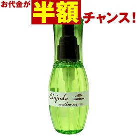 【お代金が半額チャンス4/21 9:59迄】 ミルボン エルジューダ メロウセラム 120mL ／ MILBON ミルボン ヘアケア 美容室 美容院 おすすめ 洗い流さないトリートメント サロン専売品 美容室専売品[slbrscam]