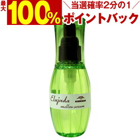 【1/24 20時〜1/29 1:59迄＼当選確率2分の1／最大100%ポイントバック】ミルボン エルジューダ メロウセラム 120mL ／ MILBON ミルボン ヘアケア 美容室 美容院 おすすめ 洗い流さないトリートメント サロン専売品 美容室専売品[slbrscam]