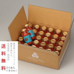 中野ファーム トマトジュース【小瓶 30本セット】 北海道 保存料不使用 食塩 無添加 100%ピュアジュース 送料無料 還暦祝い 誕生日 プレゼント 美味しい シェア パーティー 差し入れ おう
