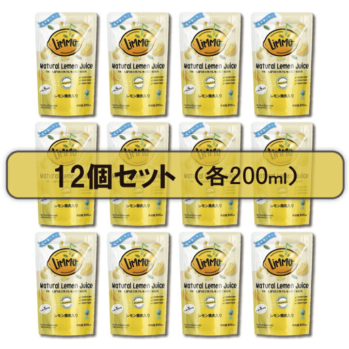 楽天市場】【香り最高】LiMMO しぼりたて 天然レモン果汁 100% 200ml 