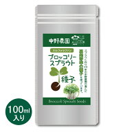ブロッコリースプラウト 専用 種子 100ml スルフォラファン 高含有種子 高発芽率 超硫黄分子 説明書付き …