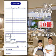 会計伝票 単式 10冊 領収証 おあいそ 飲食店 連番なし 会計 伝票 おしゃれ お会計表 単式会計伝票 シンプ…