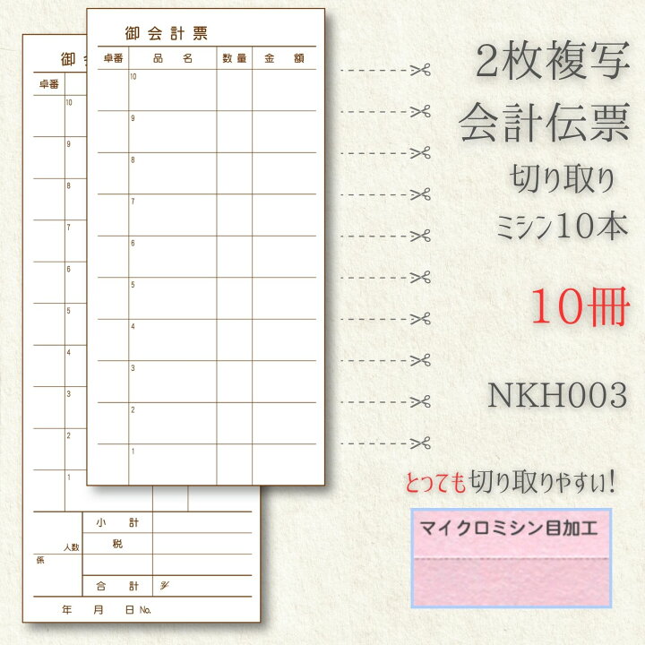 楽天市場】【楽天ランキング1位】 複写式伝票 会計伝票 10冊 複写 複写 