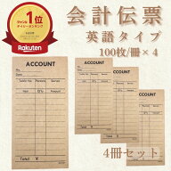 【楽天ランキング1位】 会計伝票 クラフト用紙 英語表記 4冊 （100枚/冊） おしゃれ伝票 英語 check 飲食…