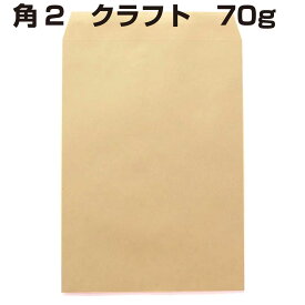 封筒 角2 クラフト 70g 500枚 A4 郵便番号枠なし センター貼り クラフト封筒 定型外郵便 A4大きめサイズ