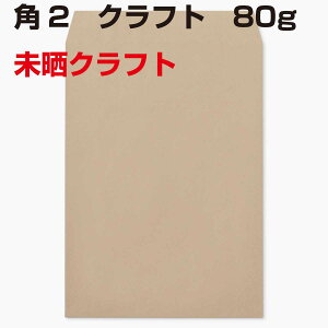 角2 スミ貼 ナチュラルクラフト80g 枠ナシ 100枚 529015
