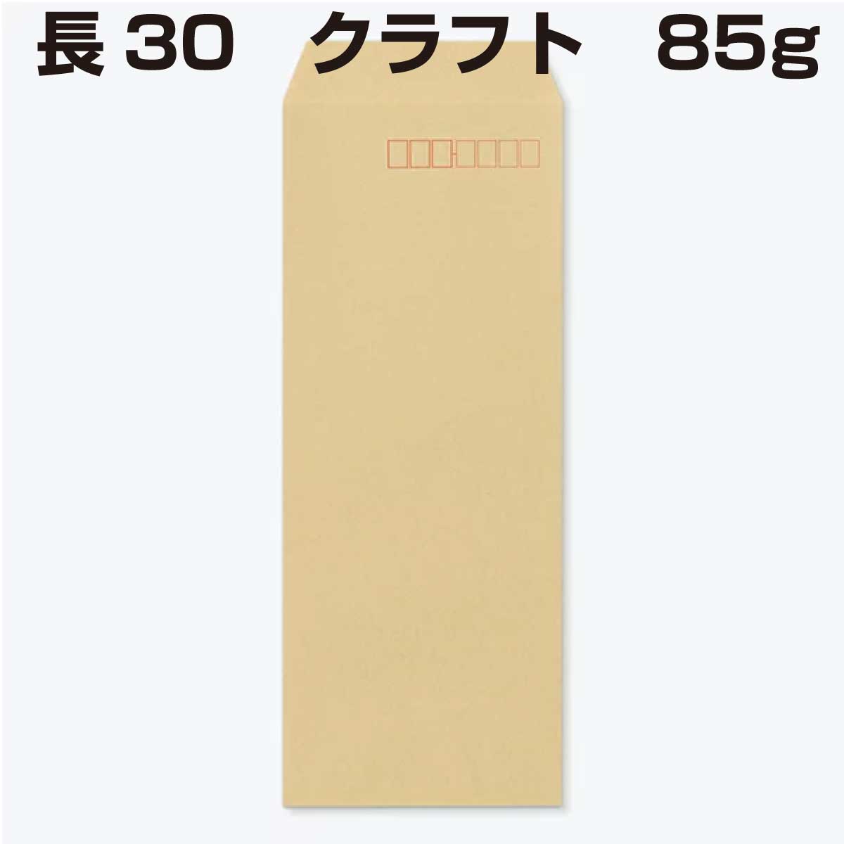 長３０封筒 A4の4つ折 210×75 が入ります 封筒 限定製作 長30 中貼 85g 【驚きの値段】 クラフト 1000枚 クラフト封筒 紙が厚いタイプです