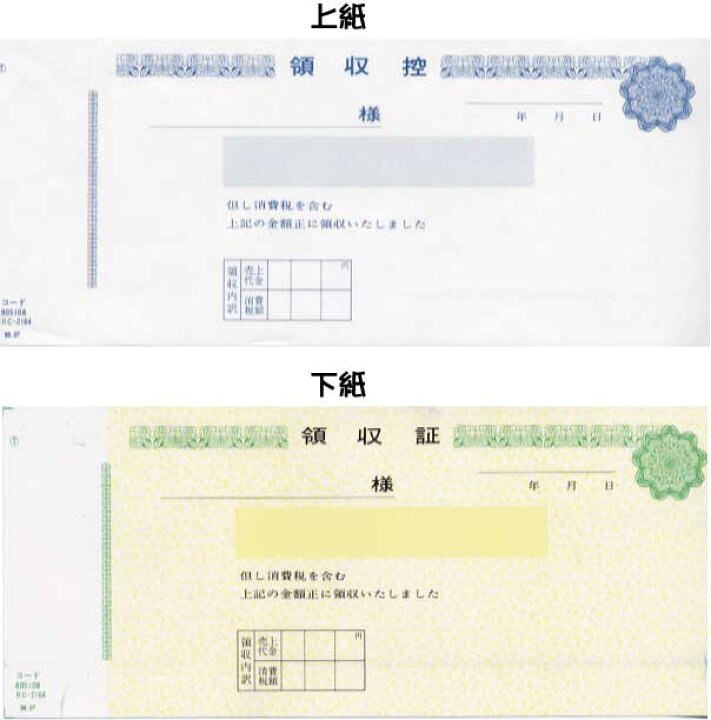 楽天市場 領収証印刷 2枚複写 複写式 217mm 93mm 10冊 1冊50組 Nrc216 領収証 領収書 印刷 発行 書類 オーダーメイド印刷 手書き 既製品デザイン 名入れ印刷 名入れ 領収証印刷 地紋 飾り罫 レイアウト テンプレート 雛形 控え おしゃれ 社名入り 但し書き ミシン目