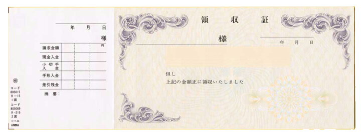 楽天市場 領収証印刷 名入れ 5冊 領収証 ミシン目 1冊50枚 領収書 印刷 発行 書類 オーダーメイド印刷 手書き 既製品デザイン 名入れ印刷 領収証印刷 地紋 飾り罫 レイアウト テンプレート 雛形 控え おしゃれ 社名入り 但し書き ミシン目 社名 Nr15 265mm 93mm 伝票