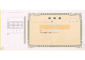 領収証印刷 (265mm×126mm) 10冊 1冊50枚 NR21 領収証 領収書 印刷 発行 書類 オーダーメイド印刷 手書き 既製品デザイン 名入れ印刷 名入れ 領収証印刷 地紋 飾り罫 レイアウト テンプレート 雛形 控え おしゃれ 社名入り 但し書き ミシン目