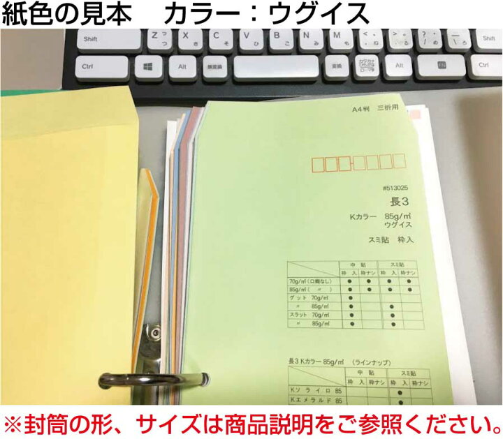 楽天市場】封筒 長3 カラー 1000枚 紙厚 85g 厚手 郵便番号の枠なし カラー封筒 Kカラー クラフトカラー ビビットカラー 紙が厚いタイプ  郵便番号 長3封筒 枠なし : 伝票印刷製本のコンビニ