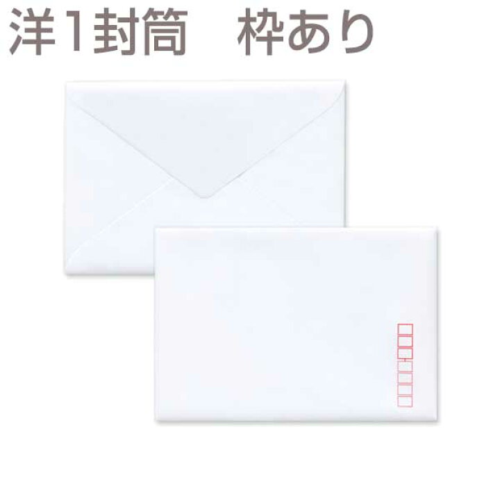楽天市場 封筒 洋形1号 羽衣 枠入 500枚 Y0150 白封筒 洋1 ダイヤ貼 洋形1号 洋1封筒 洋形1号封筒 洋封筒 ホワイト 洋型封筒 結婚式 招待状 案内状 挨拶状 伝票印刷製本のコンビニ
