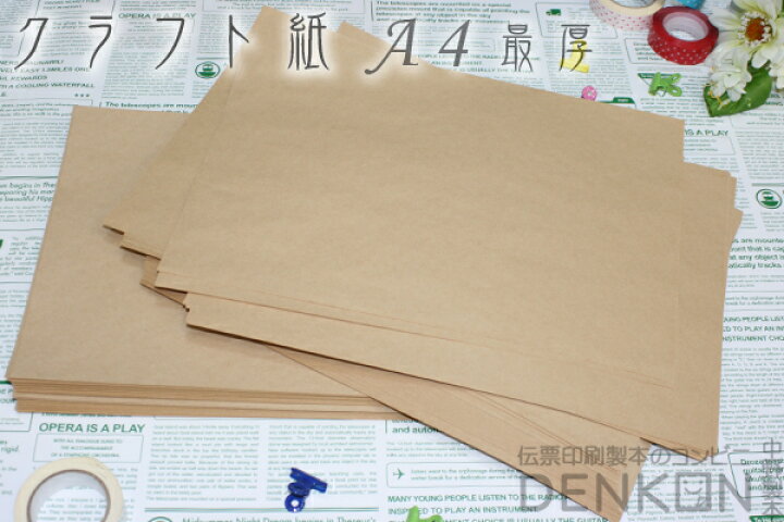 楽天市場 送料無料 クラフト紙 厚紙 サイズ 最厚口 50枚 雑貨 ラッピング ランチョンマット ブックカバー お品書き クラフト用紙 50枚入り 未晒両更 レタリング 工作 Denkon 送料込み 厚手 厚口 代引き不可 日時指定不可 伝票印刷製本のコンビニ