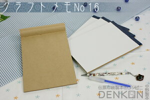 クラフトメモ No.16 2冊(50枚/冊)w148mm×h210mm A5サイズ 【代引き不可】【日時指定不可】