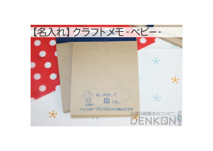 楽天市場 名入れ クラフトメモ 10冊 100枚 冊 ベビー まかないメモ帳サイズ 伝票印刷製本のコンビニ