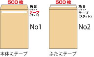 封筒 角2 a4 テープ クラフト 500枚 85g グット ( 剥離紙 ) 又は テープ付 （スラット） 紙が厚いタイプ …