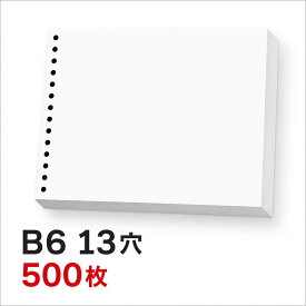 プリンタ 帳票用紙 500枚 ルーズリーフ 13穴 付 B6サイズ レーザープリンター インクジェットプリンター コピー機 マルチプリンタ用 上質コピー用紙 帳票用紙 バインダー b6 バインダー かわいい 無地 ファイル キャンパス バインダー