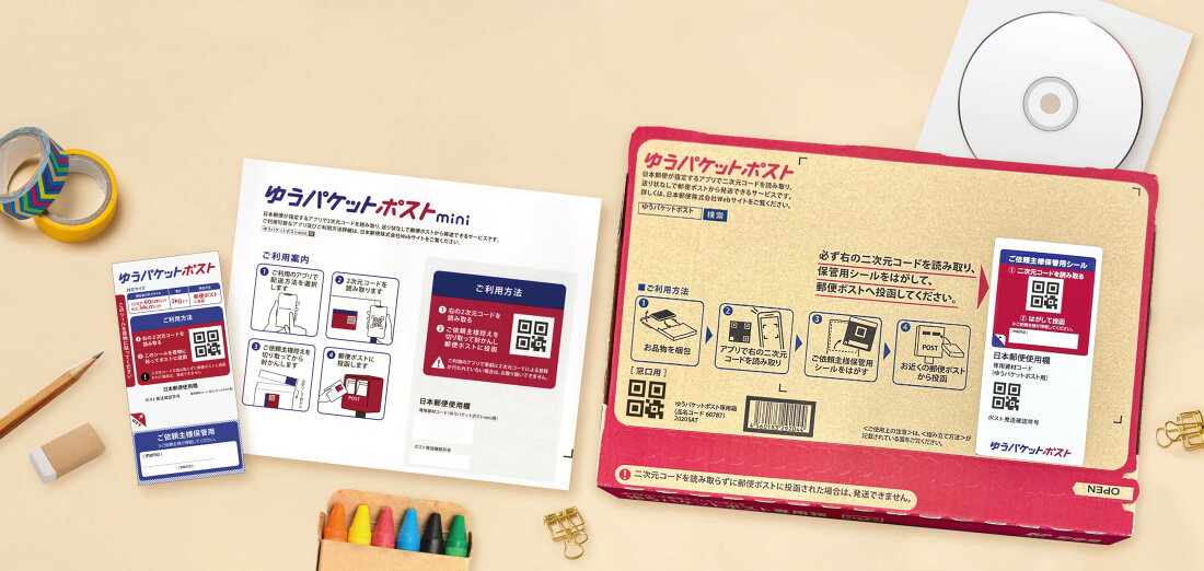 楽天市場 | 伝票印刷製本のコンビニ - ゆうパケットポストmini専用封筒 