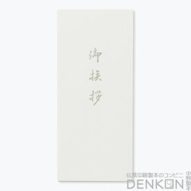 楽天市場 弔事用 封筒 印刷の通販