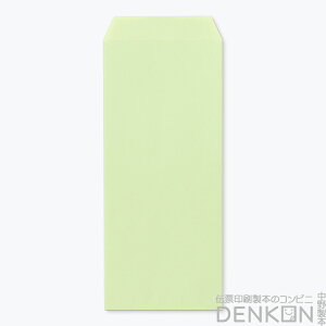 封筒 長4 カラー ウグイス 紙厚85 枠なし 中貼 1000枚