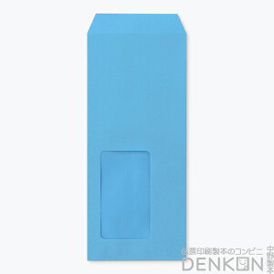 封筒 長4 A615 カラー ブルー 窓付 サイズ:45×80mm 紙厚70 枠なし 中貼 1000枚