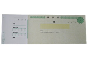 単式領収証 小切手サイズ 1面 文字入 緑 R-11 【印刷、加工なし】