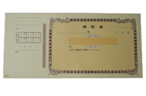単式領収証 大判サイズ 1面 文字入 黄 R-23 【印刷、加工なし】