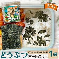 【当店でしか買えません】どうぶつ アートのり 海苔 14種類 ( 切り抜き52枚入 ) 全形2枚分 動物 パンダ …