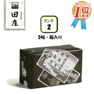 【贅沢な海苔茶漬けつき】田庄海苔 高級 ギフト(ランク2・箱入り) 板のり10枚×5袋入 全型50枚 5帖 5パッ…