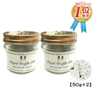 50g gt gt OcCgt 50g 2Zbg C^AY Royal Truffle Salt gtƂ܂ڂ낵̏n gt e Y  gt\g pX^ e 20