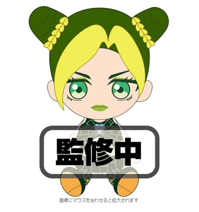 楽天市場 ジョジョの奇妙な冒険 ストーンオーシャン Chibi ぬいぐるみ 空条徐倫 2571 ギフト グッズ Jojo 誕生日 誕生日プレゼント プレゼント 21 あす楽 なかのふぁくとりー 楽天市場店