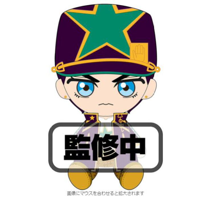 楽天市場 ジョジョの奇妙な冒険 ストーンオーシャン Chibi ぬいぐるみ 空条承太郎 2572 ギフト グッズ Jojo 誕生日 誕生日プレゼント プレゼント 22 なかのふぁくとりー 楽天市場店