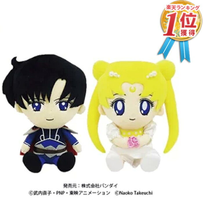 美少女戦士セーラームーン ぬいマス プリンセス セレニティ エンディミオン ペアセット ぬいぐるみ ウェディングド ル 結婚式 タキシード仮面 ルナ アルテミス マーズ ジュピター マーキュリー コスプレ コスメ こどもの日 21 Product Details Japanese Proxy 美少女戦士セーラームーン ぬいマス プリンセス セレニティ エンディミオン ペアセット ぬいぐるみ ウェディングド ル 結婚式 タキシード仮面 ルナ アルテミス マーズ ジュピター マーキュリー コスプレ コスメ こどもの日 21 Product Details Japanese Proxy