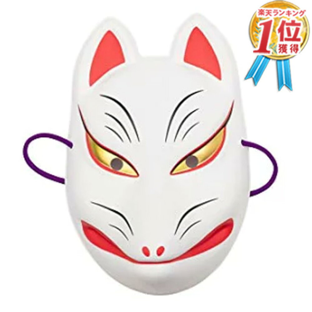 市場 安心保障付き コスプレ コスチューム マスク 正月 お祭り 仮装 七福神 衣装 寿老人 祭 縁日 飾り プチ仮装 お面