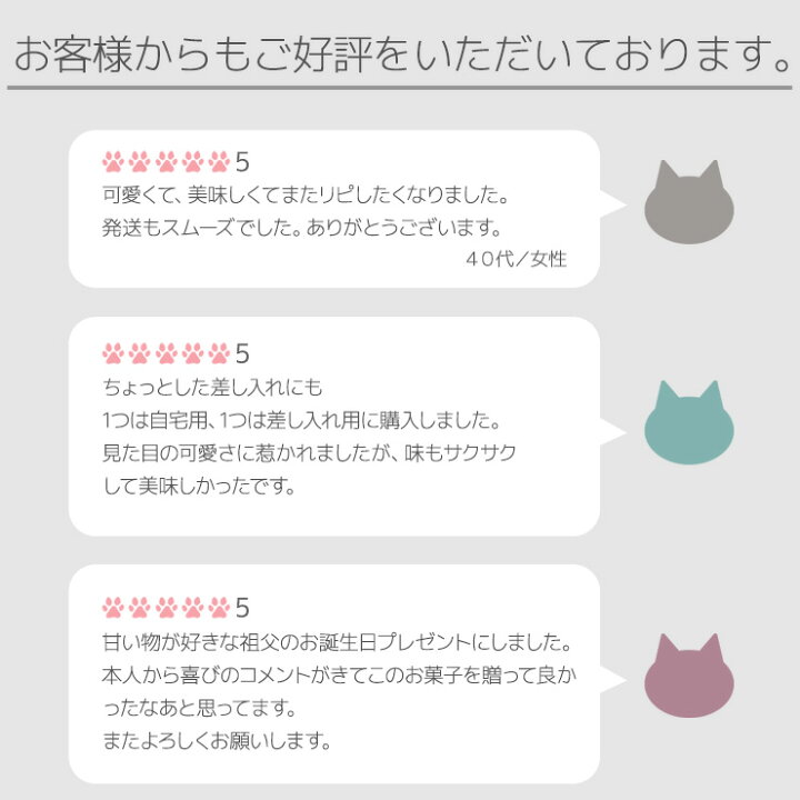 楽天市場】【今だけレビューの特典あり】猫 お菓子 ねこさんクッキー 