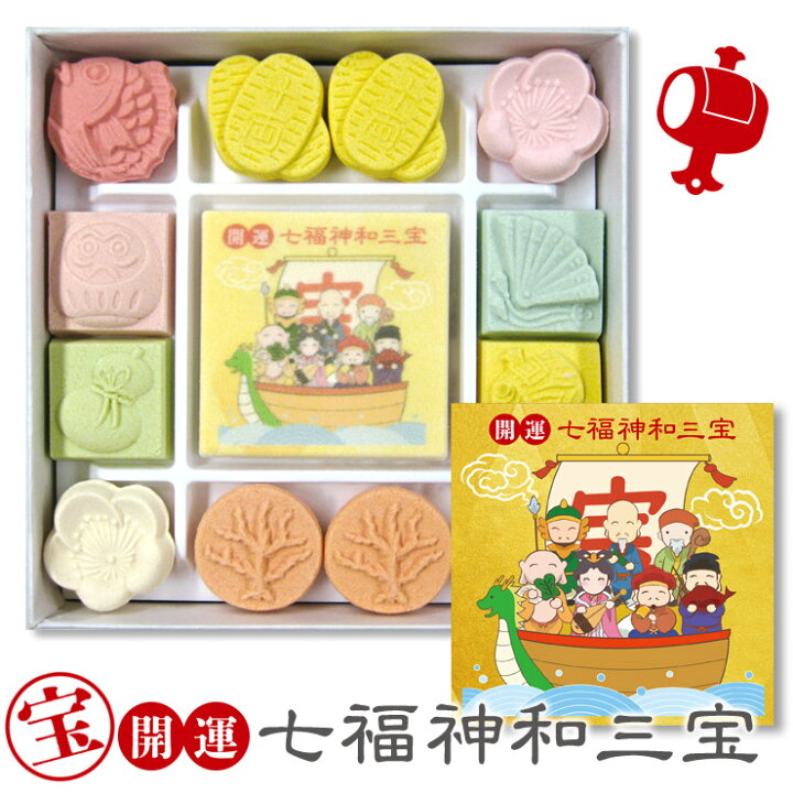 楽天市場 当店でしか買えません 和三盆 和三盆糖 和三盆菓子 開運七福神和三宝 縁起 開運 招福 開運招福 干菓子 和三盆糖 和菓子 お茶請け お菓子 さぬき和三宝 さぬき和三盆糖 かわいい 香川 さぬき お年賀 大人 お祝い お礼 お返し 手土産 プチギフト ギフト 22