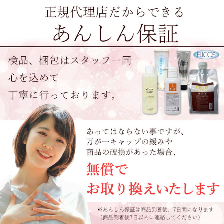 リニューアル エルコス ELLCOS フィクサー 200ml スタイリングローション スタイリング剤 ノンオイル ヘアケア ダメージケア シャンプー トリートメント カラーバター セラップ 美容院 サロン 専売品 正規品 正規代理店 2025 なかのふぁくとりー 楽天
