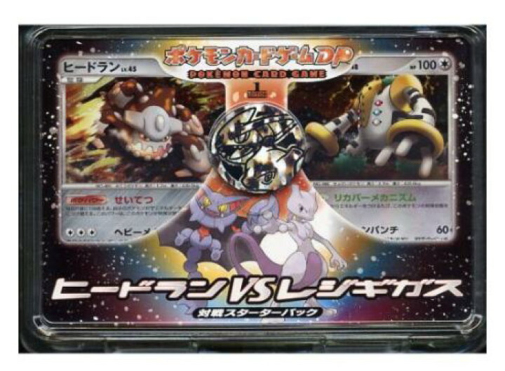 楽天市場 ポケモンカードゲーム Dp 対戦スターターパック ヒードランvsレジギガス なかのふぁくとりー 楽天市場店