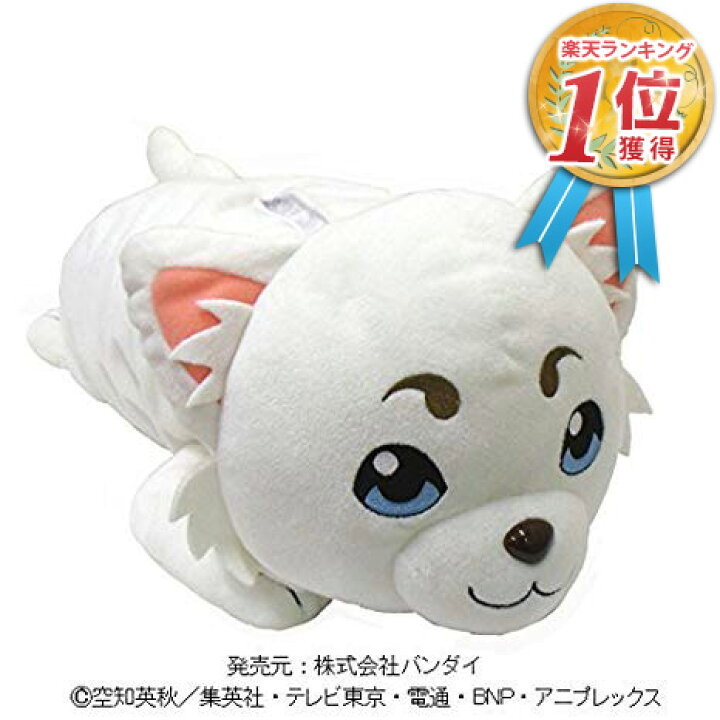 楽天市場 楽天1位3冠獲得 銀魂 定春 Boxティッシュカバー ボックスティッシュカバー ティッシュケース くったり おすわり ぬいぐるみ グッズ 銀魂2 掟は破るためにこそある 銀魂 Final Dvd Blu Ray 誕生日 誕生日プレゼント 母の日 22 なかのふぁくとりー 楽天市場店