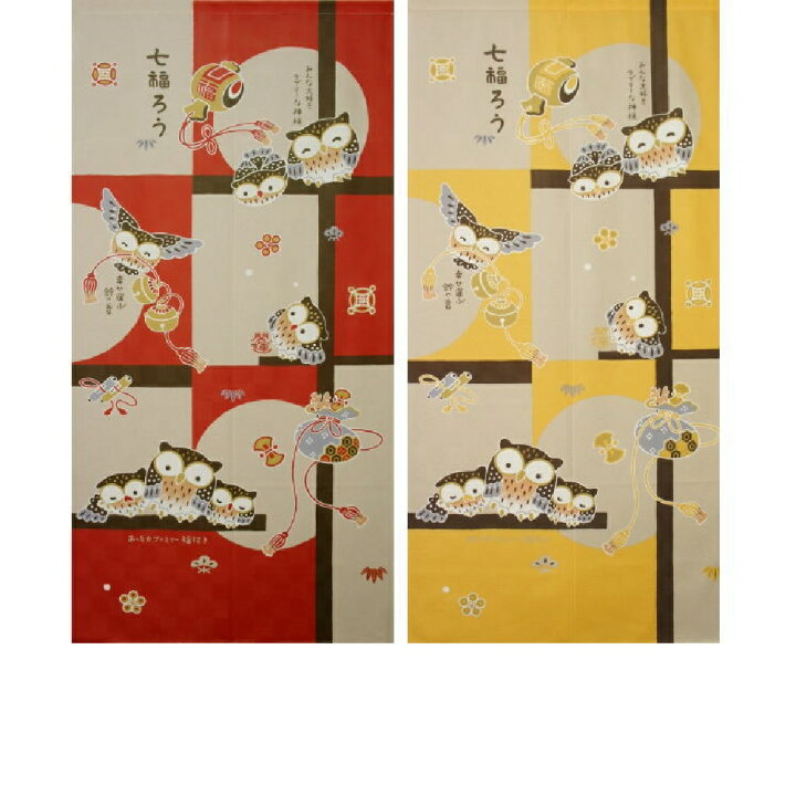 楽天市場】のれん 貼り絵七福ろうII レッド イエロー 2色から選べる 