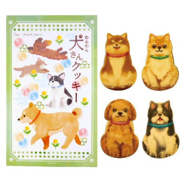 楽天市場 犬 お菓子 わんわん犬さんくっきー クッキー 10枚入 メープル バタークッキー Cookie Inu いぬ イヌ Dog ドッグ チワワ プードル 柴犬 フレンチブルドッグ 動物 アニマル おしゃれ お菓子 グッズ 誕生日プレゼント プレゼント クリスマス ギフト 母の日