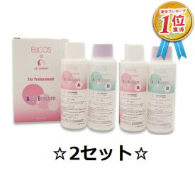 【安心保障付き】エルコス（ELLCOS） アシッドイレイザー (100ml×2) 2個セット ヘアカラーサポート ヘアカラーリムーバー A・B液セット ヘアケア シャンプー トリートメント カラーバター セラップ 美容院 サロン 専売品 正規品 正規代理店 送料無料 2023