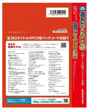 楽天市場 Cyber セーブエディター公式コード集 パッチコード大全 Ps3 用 なかのふぁくとりー 楽天市場店