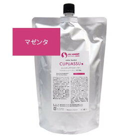 【安心保障付き】エルコス（ELLCOS） キュプアスカラーバター【マゼンタ】 900g トリートメントカラー カラー剤 トリートメント 白髪染め ヘアカラー 低刺激 ヘアケア ヘアケア シャンプー 正規品 正規代理店 送料無料 2023