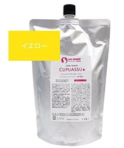 【安心保障付き】エルコス(ELLCOS) キュプアスカラーバター【イエロー】 700g トリートメントカラー カラー剤 トリートメント 白髪染め ヘアカラー 低刺激 ヘアケア シャンプー カラーバタ